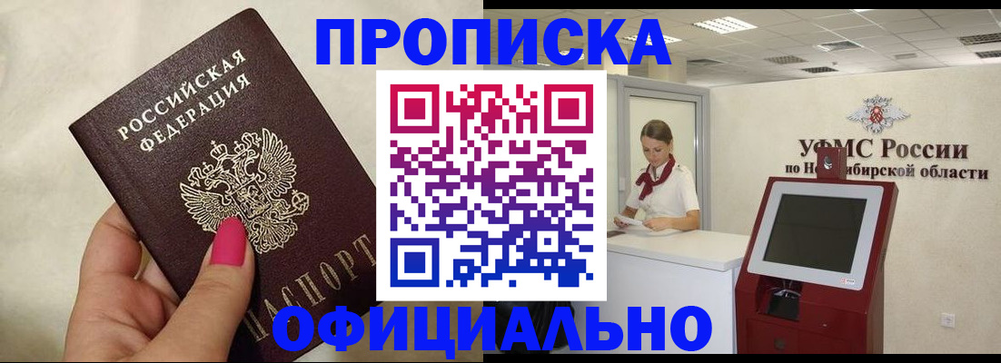 прописка для военкомата в Новочеркасске