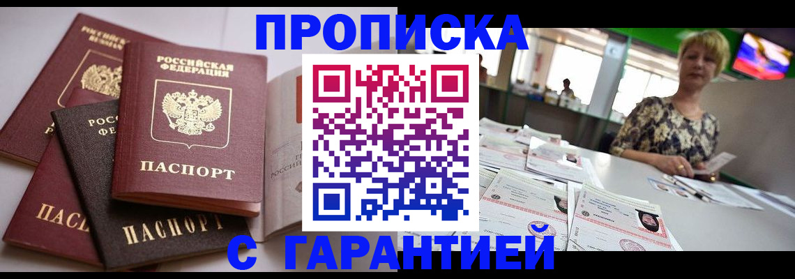 прописка для военкомата в Новочеркасске