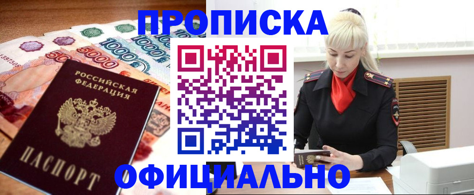 прописка поиск в Новочеркасске