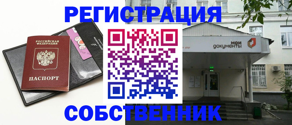 прописка регистрация в Новочеркасске