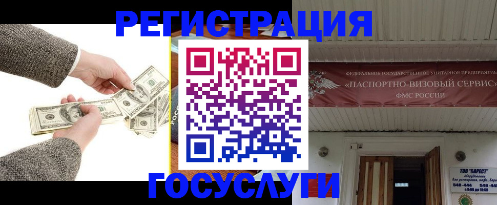 временная регистрация купить в Новочеркасске