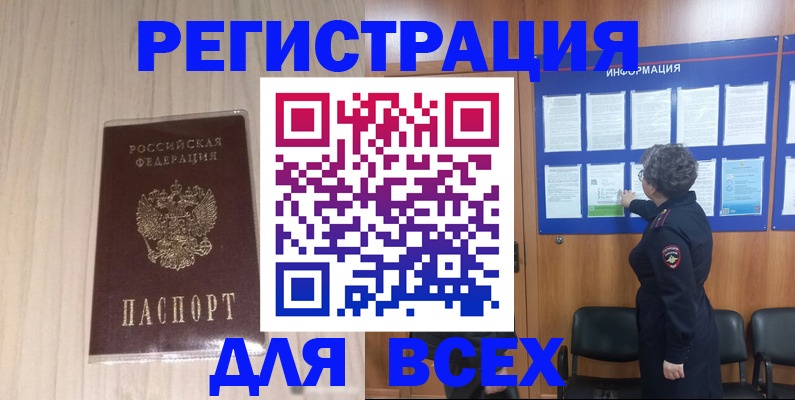 прописка законно в Новочеркасске