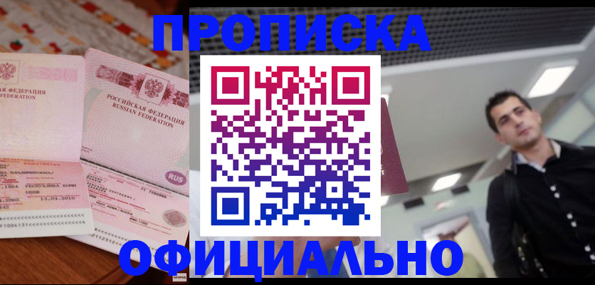 временная регистрация законно в Новочеркасске