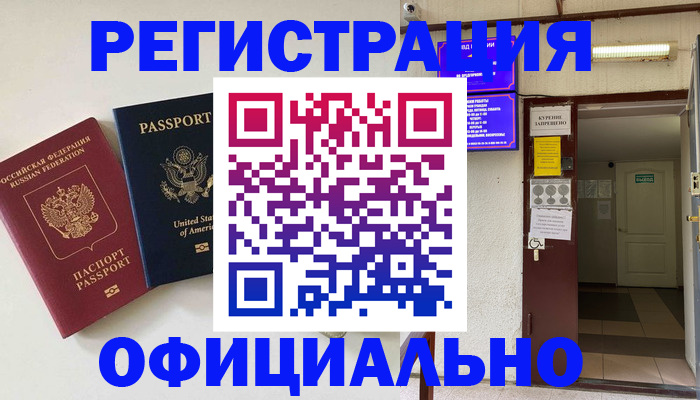 прописка ребенка в Новочеркасске