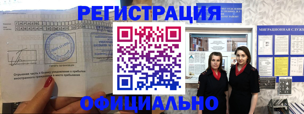 временная регистрация 2025 в Новочеркасске