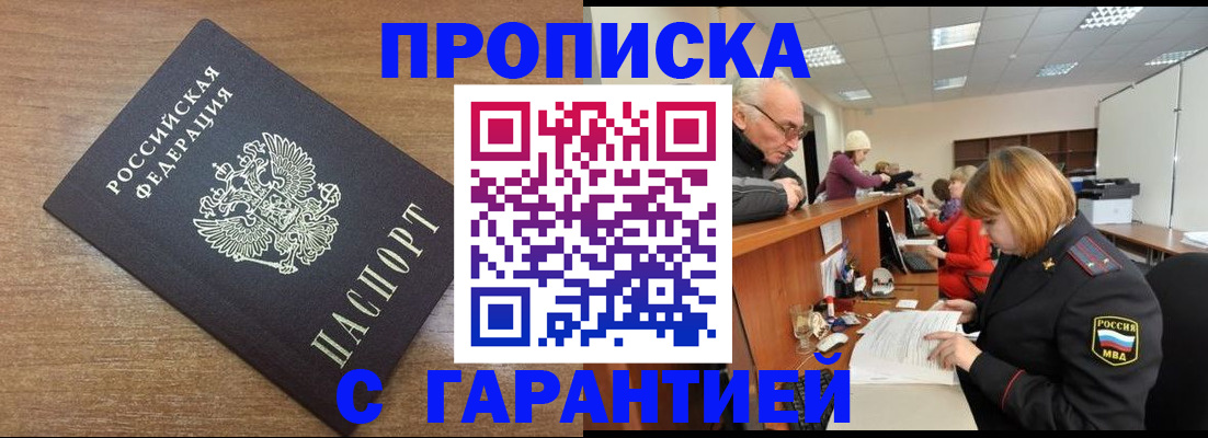 прописка от собственника в Новочеркасске