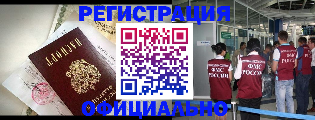 регистрация в Новочеркасске